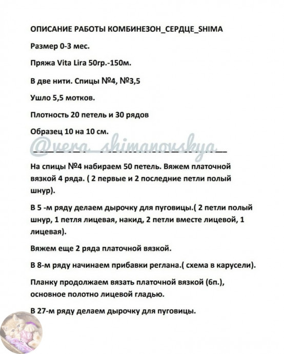 Детский комбинезон, связанный спицами &mdash; уют и тепло с первых дней