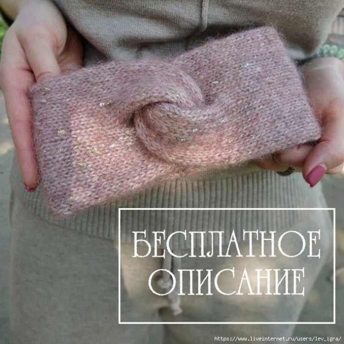 Вязаная спицами повязка на голову Вязаная спицами повязка на голову