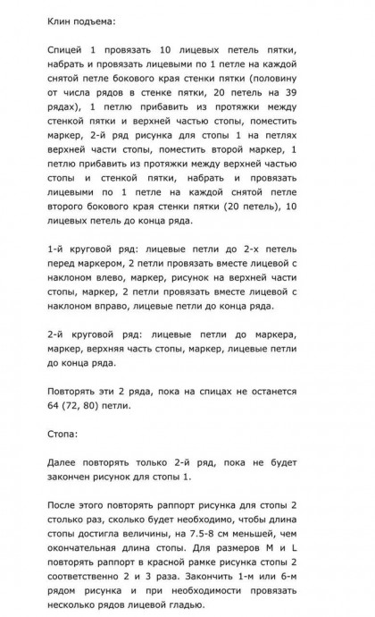 Вяжем носки "Железная ограда" Вяжем носки "Железная ограда"