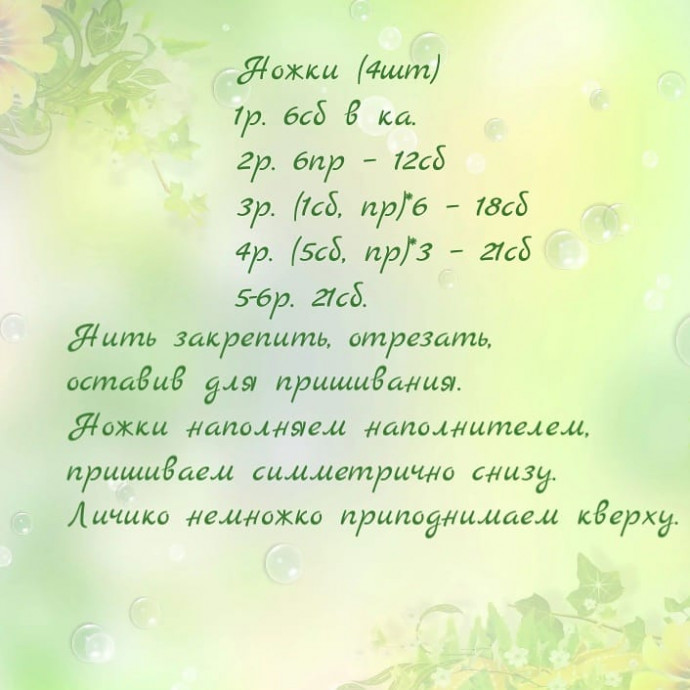 Очаровательный Ам-Ням, связанный крючком — герой, который покорил сердца