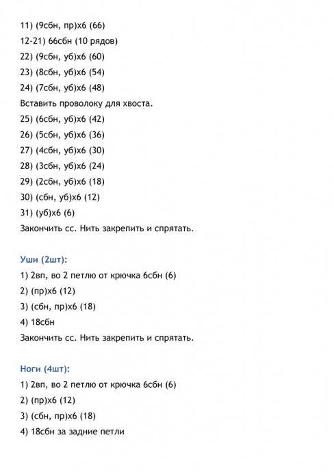 Вязaнный крючкoм бычoк Гаврюшa Вязaнный крючкoм бычoк Гаврюшa