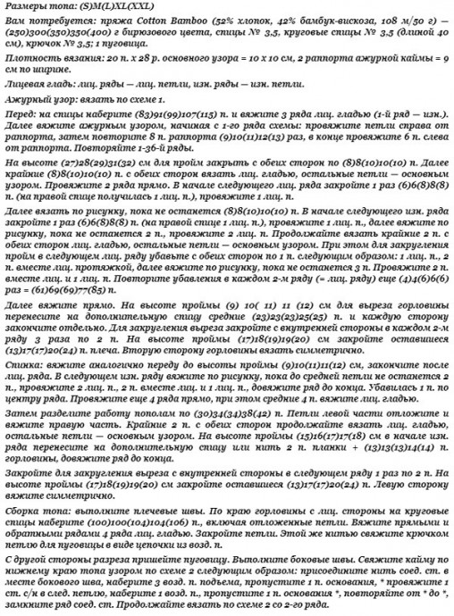 Ажурный топ спицами Ажурный топ спицами