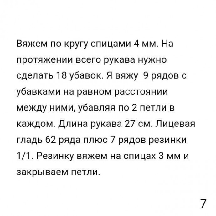 Описание полосатого джемпера с круглой кокеткой.