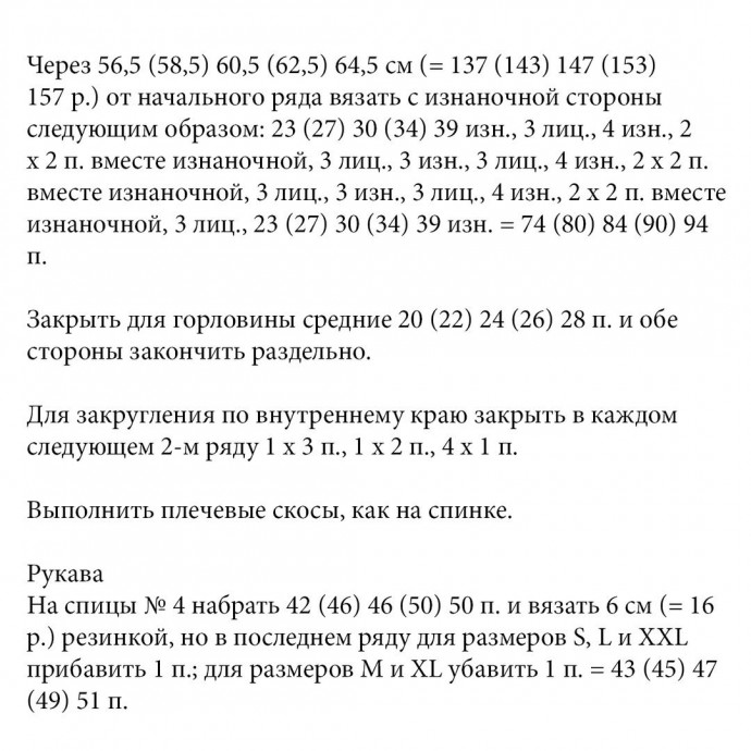 Мужской джемпер с косами Мужской джемпер с косами