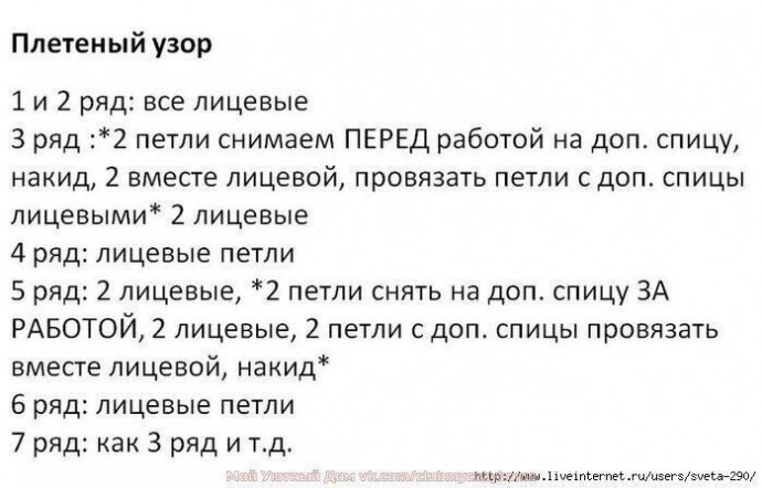Плетёный узор спицами Плетёный узор спицами