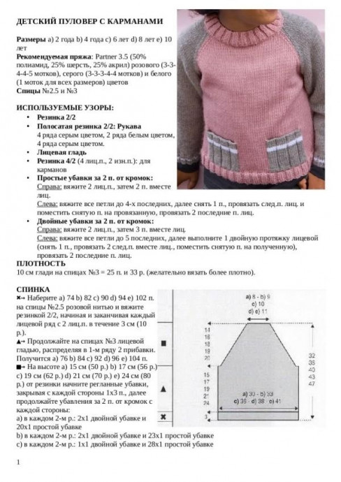 Детский пуловер с карманами