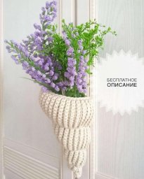 Ракушка крючком для декора