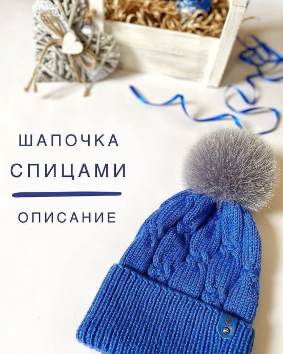 Очаровательная шапка спицами Очаровательная шапка спицами