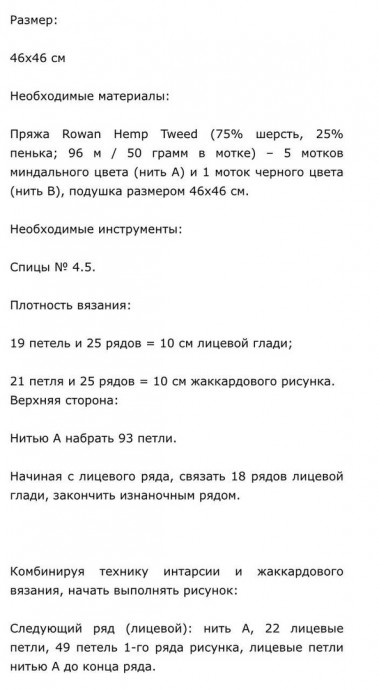 Вязаная наволочка для подушки украшена большим рисунком совы Вязаная наволочка для подушки украшена большим рисунком совы