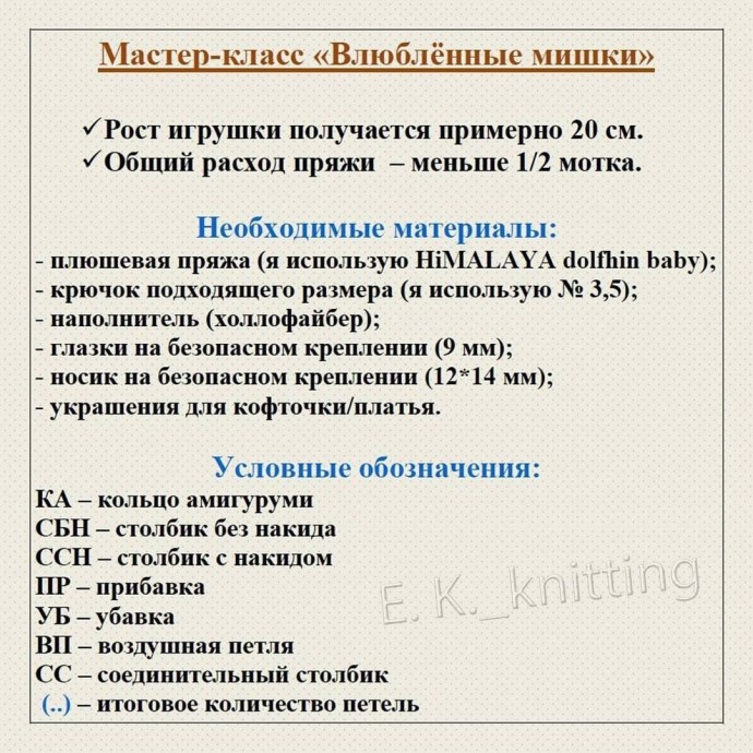 Вяжем милых медвежат из плюшевой пряжи Вяжем милых медвежат из плюшевой пряжи