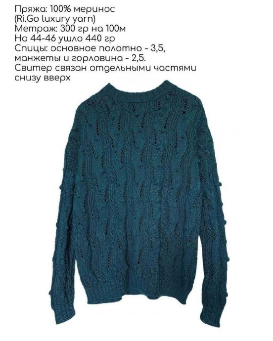 Джемпер спицами