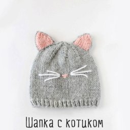 Очаровательная шапочка спицами для малыша