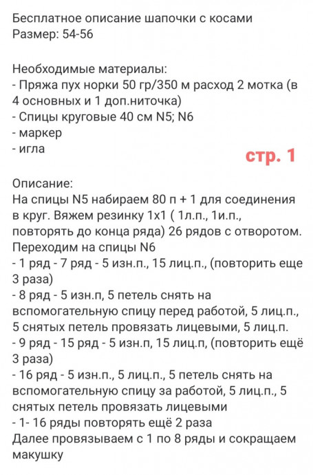 Шапка спицами узором "Коса"