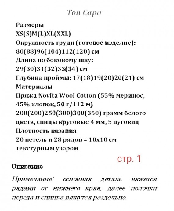 Топ «Сара», модель на застежке