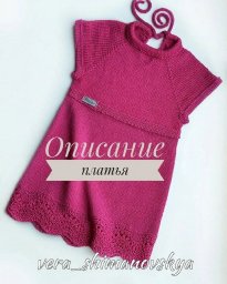 Вязаное платье для девочки1-2 лет