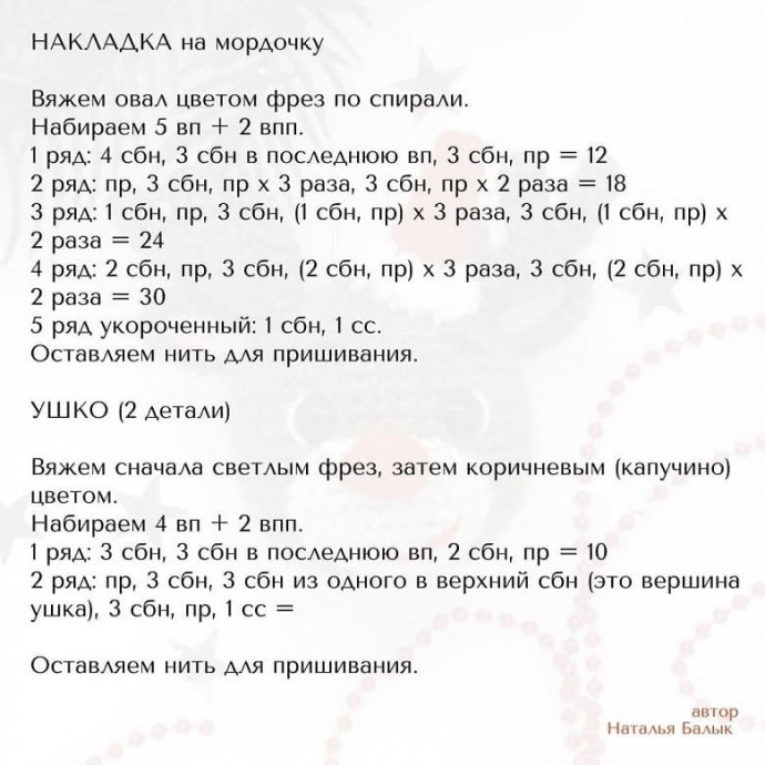 Вязаный шарик лось на елку крючком Вязаный шарик лось на елку крючком