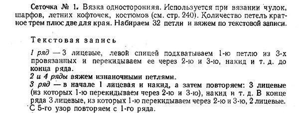 Вяжем ажурную сеточку спицами Вяжем ажурную сеточку спицами