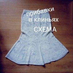 Интересный вариант юбки-шестиклинки