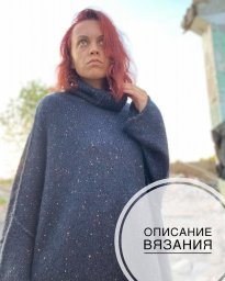 Свитер оверсайз из Infiniti Tweed