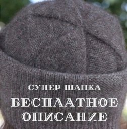 Шаочка спицами
