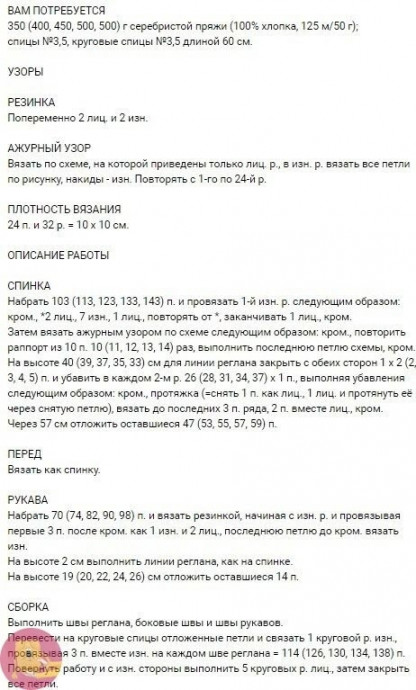 Серебристая футболка, связанная спицами