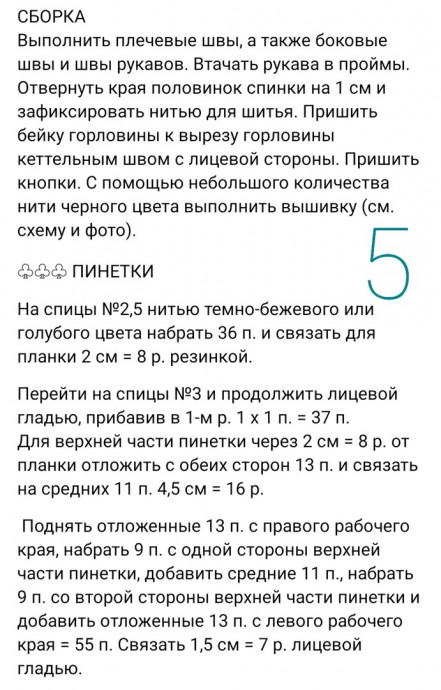 Вяжем детям: Детский джемпер и пинетки спицами Вяжем детям: Детский джемпер и пинетки спицами
