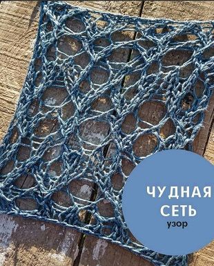 Узор спицами для вязаных пляжных вещей