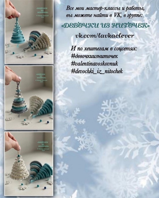 Ёлочка к Новому году, вяжем крючком