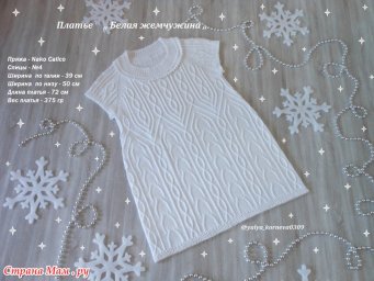 Платье "Белая жемчужина"