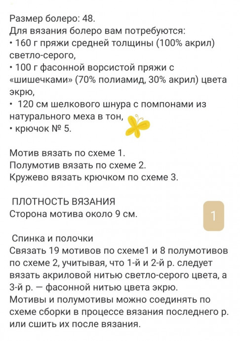 Ажурное болеро "Каприз" Ажурное болеро "Каприз"