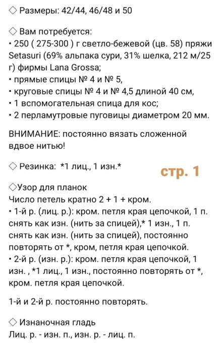Джемпер поло, Setasuri. Laba Grossa (Filati) Вяжем спицами Джемпер поло, Setasuri. Laba Grossa (Filati) Вяжем спицами