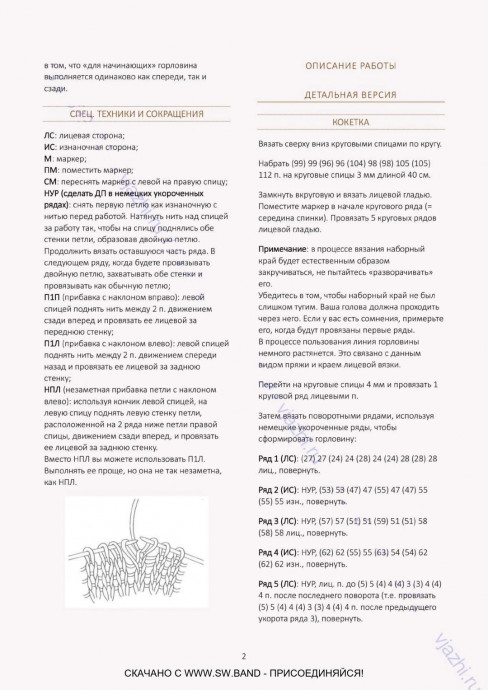 Льняной топ спицами