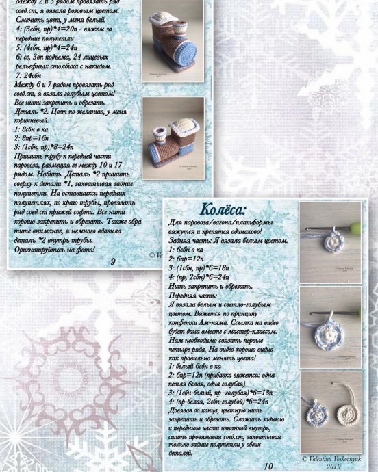 Вяжем новогодний паровозик