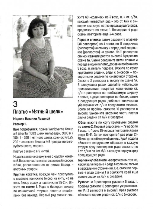 Платье крючком Платье крючком