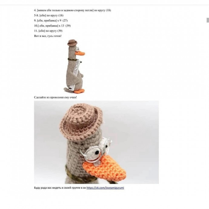 МК Умный Гусь