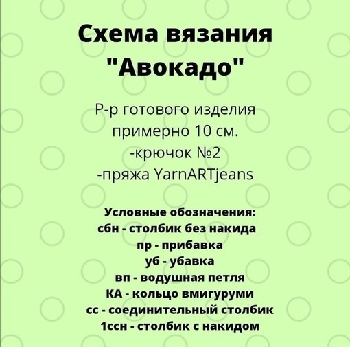 Бесплатный МК Авокадо