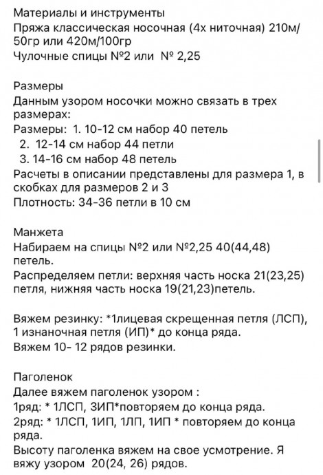 Детские носочки спицами Детские носочки спицами
