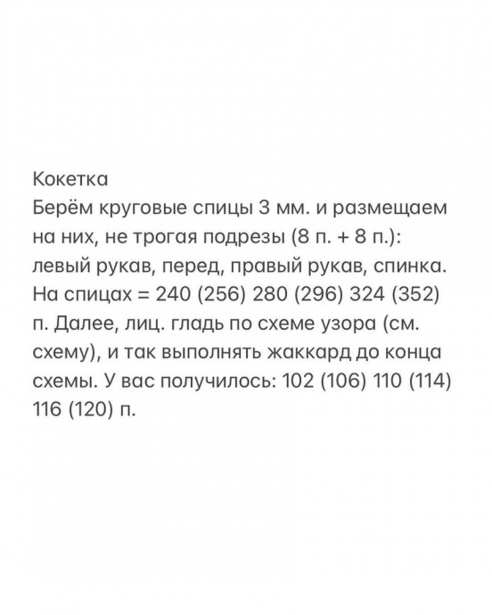 Джемпер для модницы с круглой жаккардовой кокеткой спицами Джемпер для модницы с круглой жаккардовой кокеткой спицами