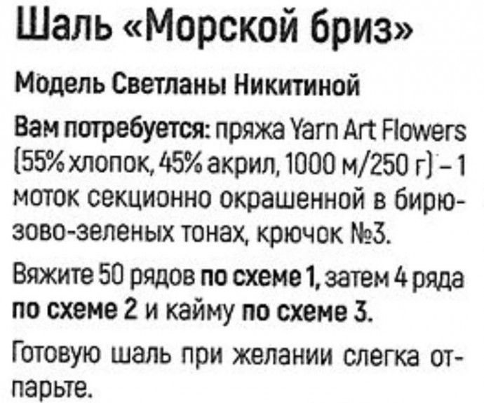 Эффектная треугольная шаль "Морской бриз" Эффектная треугольная шаль "Морской бриз"