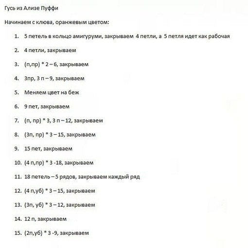 Описание Гуся из Alize Puffy Описание Гуся из Alize Puffy
