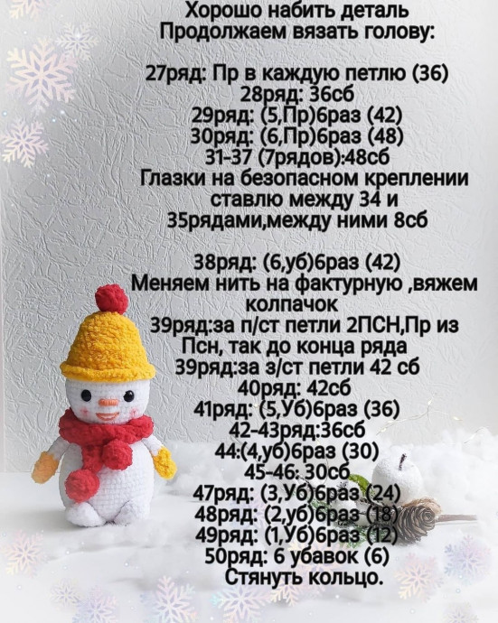Снеговички. Описание вязания. Снеговички. Описание вязания.