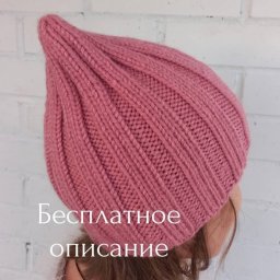 Шапка-тыковка, исполненная в розовом цвете