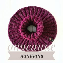 Манишка - резинка