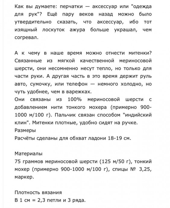 Митенки с орнаментом, вяжем нежный аксессуар, Митенки с орнаментом, вяжем нежный аксессуар,