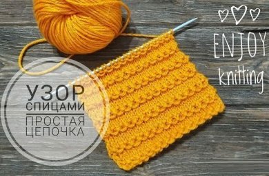 Подборка узоров для вязания спицами