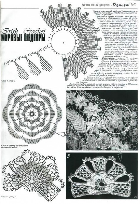 Подборка мотивов для вязания ирландского кружева