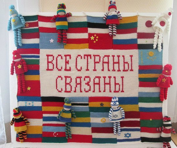 9 июня - международный день вязания! Поздравляем вас, дорогие наши!