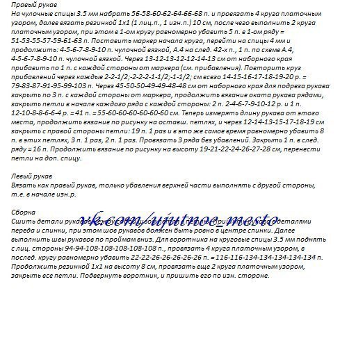 Мужской пуловер "Сибирь" от Drops Design Мужской пуловер "Сибирь" от Drops Design