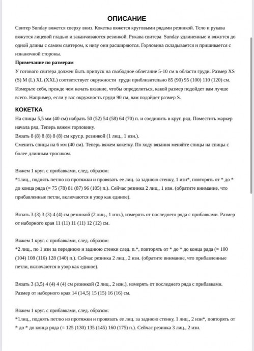 Базовый свитер спицами