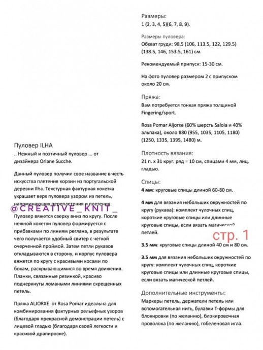 Джемпер спицами с круглой кокеткой Джемпер спицами с круглой кокеткой